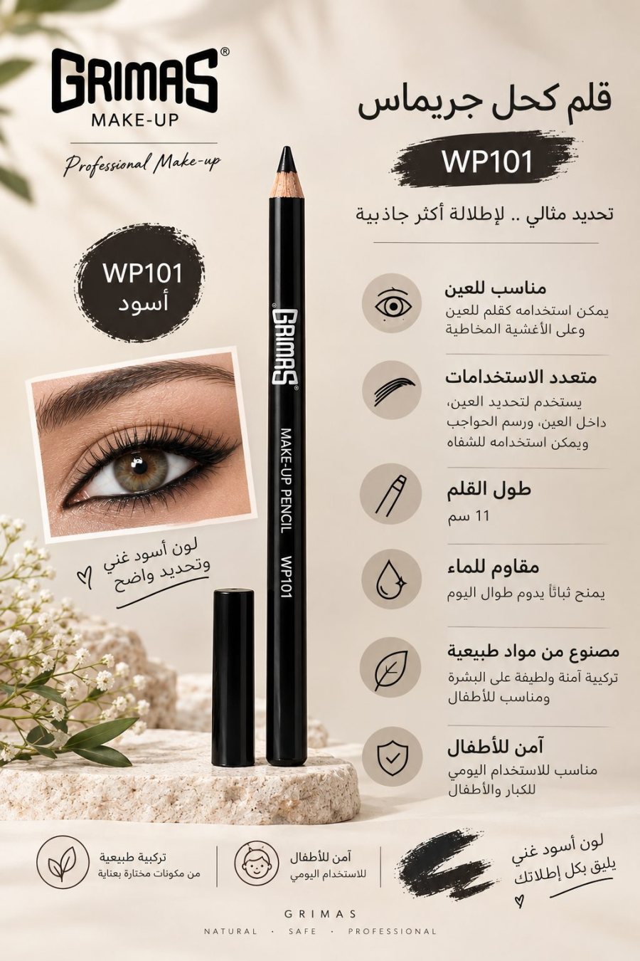 WP101 MAKE-UP PENCILقلم كحل المقاوم للماء