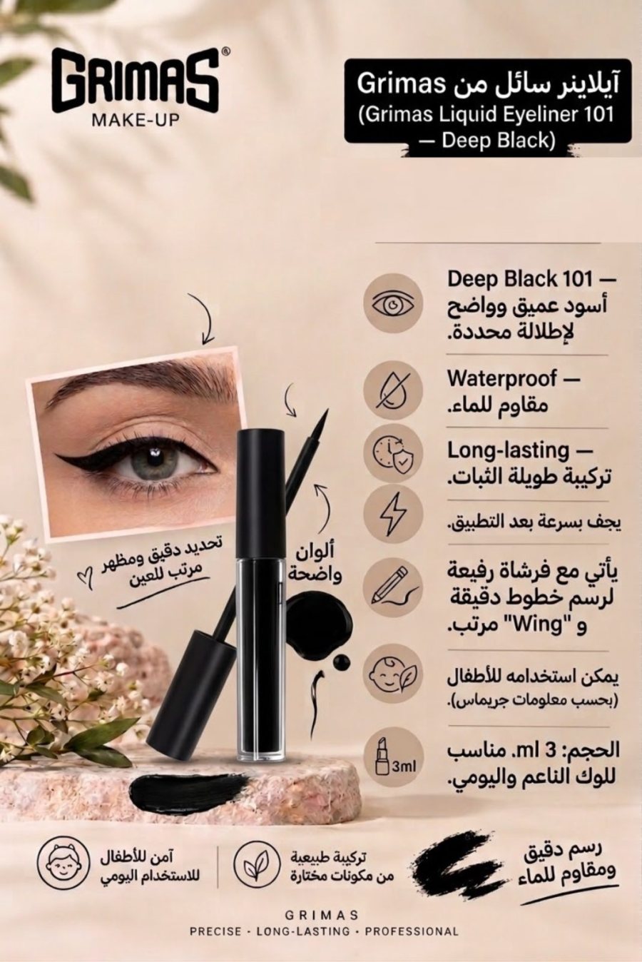 101  Deep Black | EYELINER  Waterproof