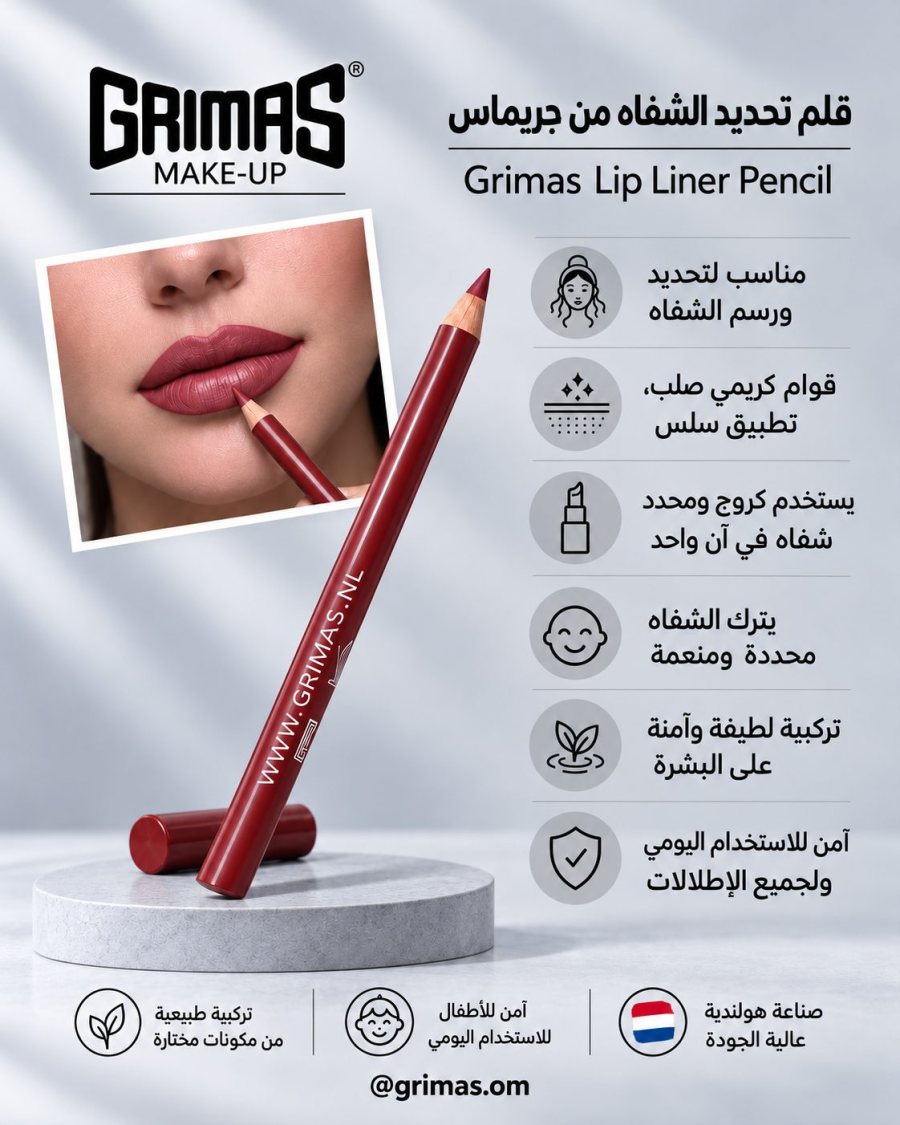 GRIMAS LIP LINER PENCIL