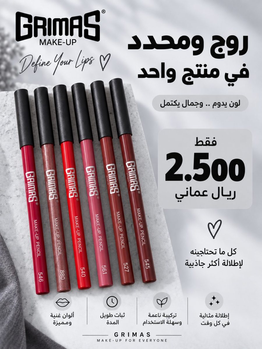 GRIMAS LIP LINER PENCIL