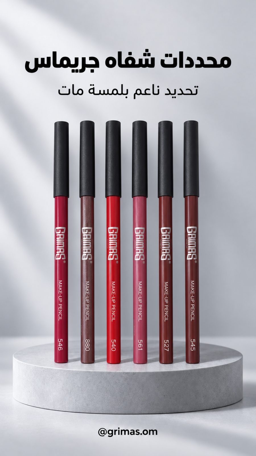 GRIMAS LIP LINER PENCIL