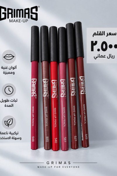 GRIMAS LIP LINER PENCIL