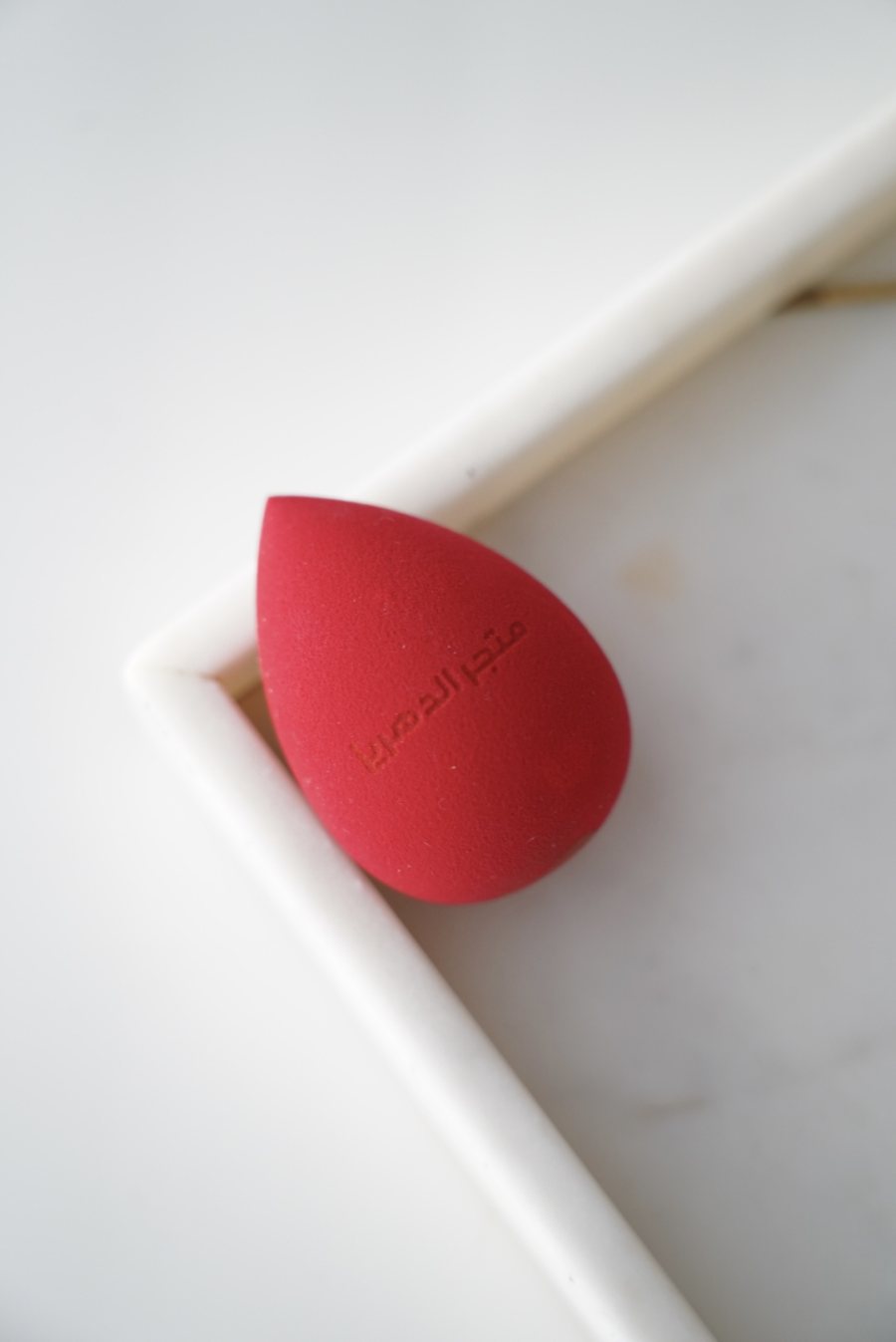 بيوتي بلندر - beauty blender