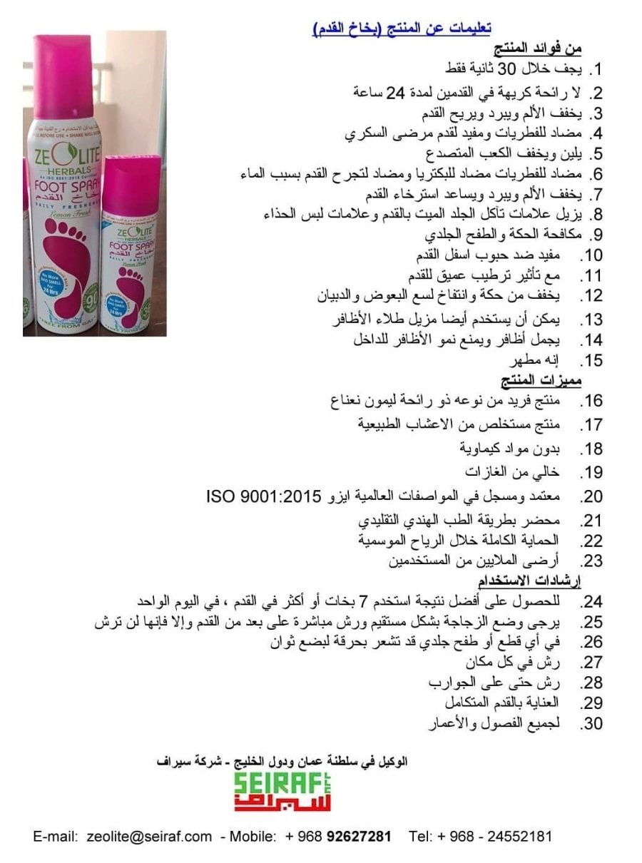 Foot spray 125 ml
