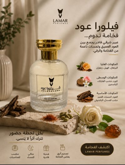 عطر لمار