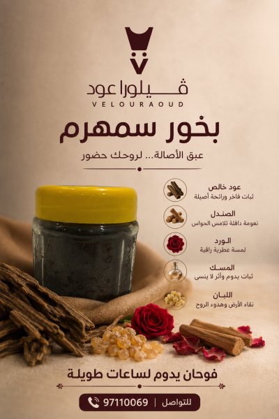 بخور سمهرم