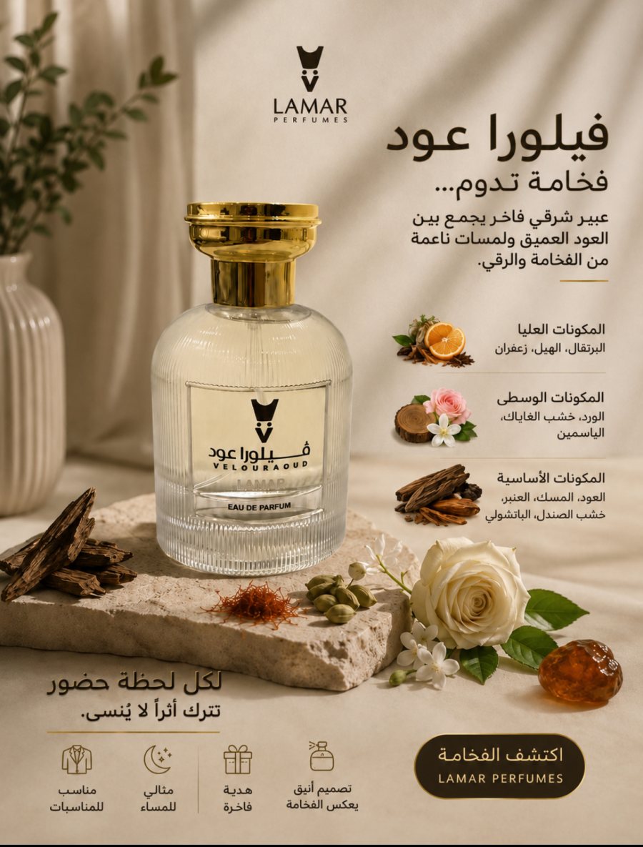 عطر لمار