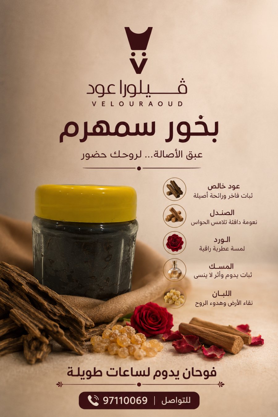 بخور سمهرم